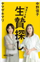 生贄探し 暴走する脳【電子書籍】 中野信子