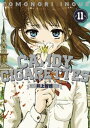 CANDY ＆ CIGARETTES（11）【電子書籍】 井上智徳