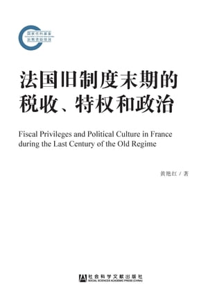 楽天市場】フランス旧制度の司法 司法官職と売官制の通販 楽天市場】フランス旧制度の司法 司法官職と売官制の通販