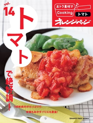 ȥǺCooking vol.14ȥޥȤ乥ĴŻҽҡ[ 󥸥ڡ ]