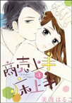 商売上手は床上手（単話版）【電子書籍】[ 美波はるこ ]