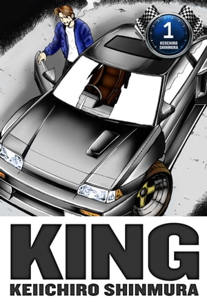 KING　1巻