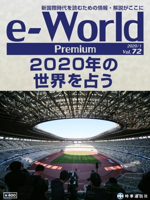 e-World Premium 2020年1月号