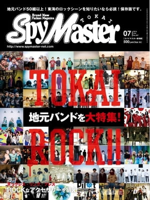 月刊 Spy Master TOKAI 2014年7月号 2014年7月号【電子書籍】