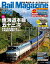 Rail Magazine (レイル・マガジン) 2021年1月号 Vol.446