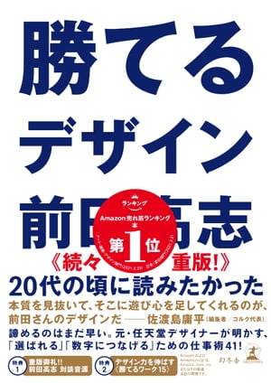 勝てるデザイン【電子書籍】[ 前田高志 ]