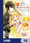 聖女をクビになったら、なぜか幼女化して魔王のペットになりました。【分冊版】　14
