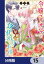令嬢エリザベスの華麗なる身代わり生活【分冊版】　15