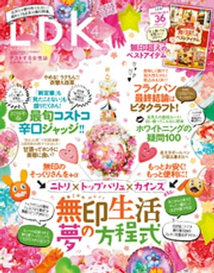 LDK (エル・ディー・ケー) 2018年4月号