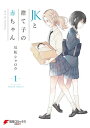 JKと捨て子の赤ちゃん1【電子書籍】[ 反転シャロウ ]