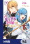 魔法世界の受付嬢になりたいです【分冊版】　54