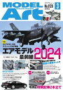 月刊モデルアート 2024年3月号【電子書籍】