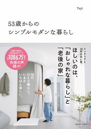 53歳からのシンプルモダンな暮らし【電子書籍】[ Taji ]