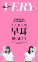 mini VERY vol. 3 VERY的早耳BEAUTY【電子書籍】[ VERY編集部 ]