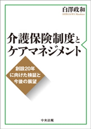 白澤政和