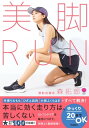 美脚RUN 細くなるだけじゃない、脚がまっすぐに変わる【電子書籍】[ 森拓郎 ]