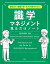 急成長する組織の作り方が2時間でわかる! 識学マネジメント見るだけノート