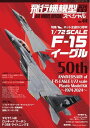 飛行機模型スペシャル 2024年 No.44【電子書籍】