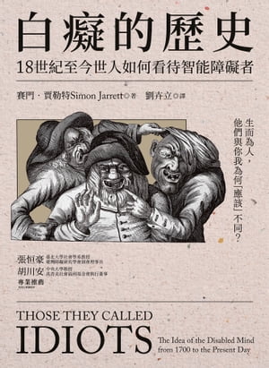 白癡的?史:18世紀至今世人如何看待智能障礙者 Those they called idiots: The Idea of the Disabled Mind ...