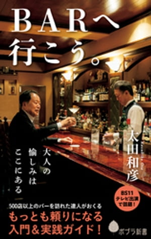 BARへ行こう。