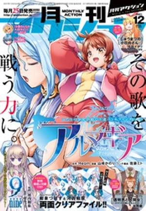 月刊アクション2021年12月号