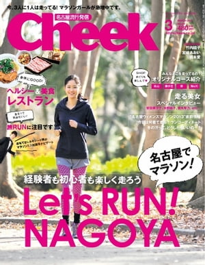 月刊Cheek 2013年3月号 2013年3月号【電子書籍】