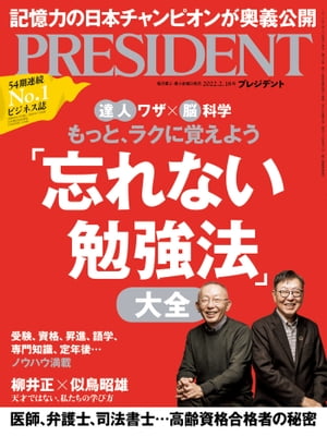 PRESIDENT (プレジデント) 2022年 2/18号