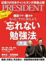 PRESIDENT (プレジデント) 2022年 2/18号 雑誌 【電子書籍】 PRESIDENT編集部