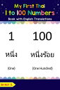 My First Thai 1 to 100 Numbers Book with English Translations Teach & Learn Basic Thai words for Children, #25