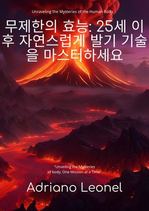 무제한의 효능: 25세 이후 자연스럽게 발기 기술을 마스터하세요