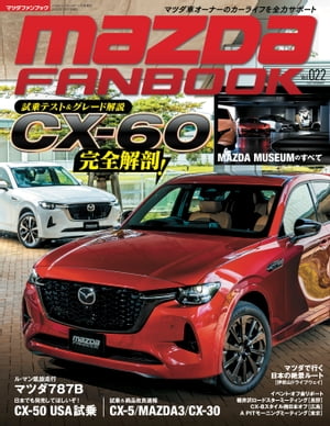 MAZDA FANBOOK Vol.022