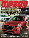 MAZDA FANBOOK Vol.022【電子書籍】 マツダファンブック編集部