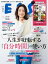 ESSE 2024年3月号