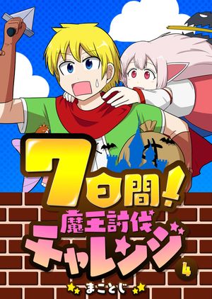 まことじ