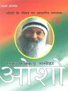 Ek Fakkad Masiha : OSHO (II) ?? ????? ????? : ??? - ??????? ???【電子書籍】[ Swami Gyan Bhed ]