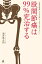 股関節痛は９９％完治する “坐骨神経痛”も“冷え性”も、あきらめなくていい！