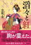 ディスカヴァー文庫 滔々と紅 (本のサナギ賞受賞作)