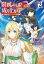 限界レベル１からの成り上がり　〜最弱レベルの俺が異世界最強になるまで〜　２