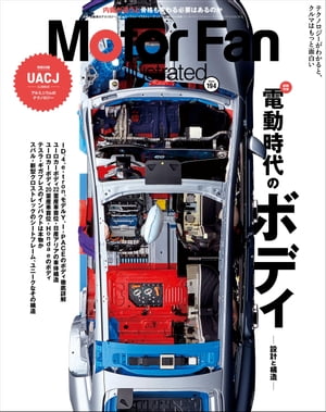 Motor Fan illustrated Vol.194【電子書籍】[ 三栄 ]