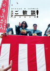 ラジオ　ご歓談！　爆笑傑作選【電子書籍】[ みうら じゅん ]