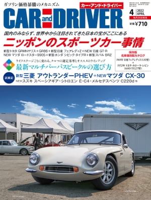 CAR and DRIVER2022年4月号