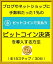 『 ブログやネットショップに手数料たった1%のビットコイン決済を導入する方法 』- Bitcoin Payment (BTC to JPY) - ( 全15ステップ / 30分 )