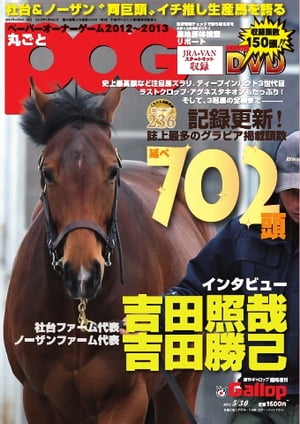 週刊Gallop　臨時増刊号 丸ごとPOG2012〜2013