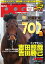 週刊Gallop　臨時増刊号 丸ごとPOG2012～2013 丸ごとPOG2012～2013【電子書籍】