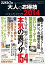 楽天楽天Kobo電子書籍ストア大人のお得技ベストカタログ2014 三才ムック vol.666【電子書籍】[ 三才ブックス ]