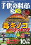 子供の科学2016年10月号