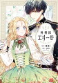 外科医エリーゼ 2