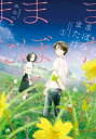 まぼろしまたね 1【電子書籍】[ 糸なつみ ]