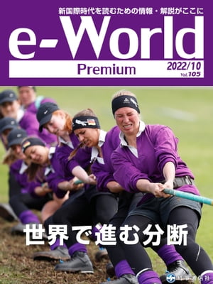 e-World Premium 2022年10月号