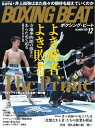 BOXING BEAT(ボクシング・ビート) 2022年12月号【電子書籍】